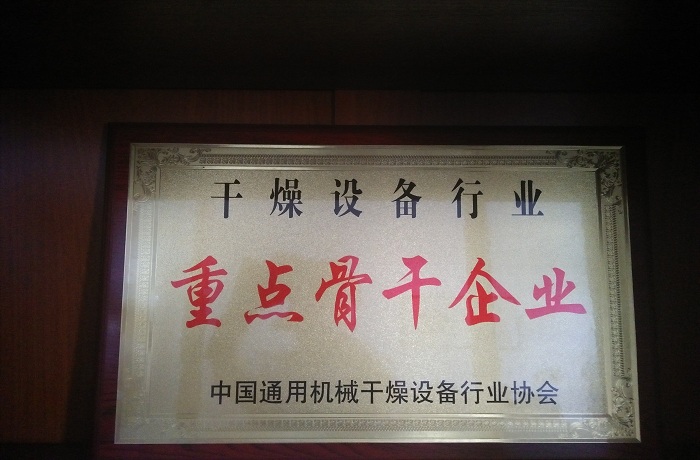 干燥設備重點制造企業(yè)