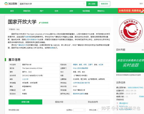 2020年國家開放大學(xué)招生簡(jiǎn)章 擁抱網(wǎng)絡(luò)遠(yuǎn)程技術(shù)教育，開啟終身學(xué)習(xí)新篇章